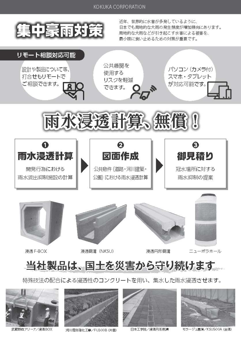 2025年度納入実績表|TOPICS|KOKUKA CORPORATION